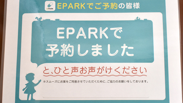 東洋堂稲垣薬局西一条店のネット受付対応