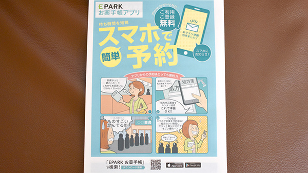 東洋堂稲垣薬局西一条店の電子お薬手帳対応