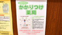 東洋堂稲垣薬局西一条店のかかりつけ薬局対応