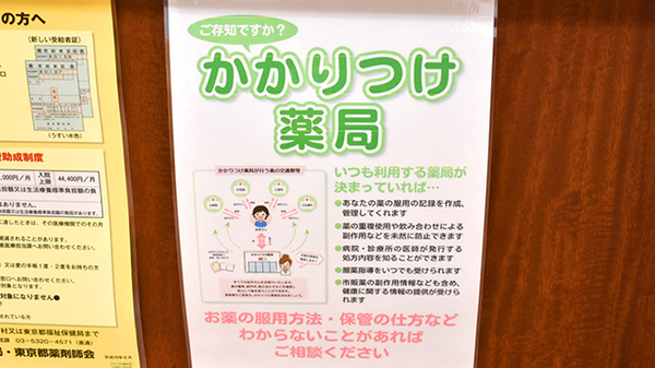 東洋堂稲垣薬局西一条店のかかりつけ薬局対応
