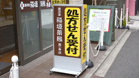 東洋堂稲垣薬局西一条店の看板
