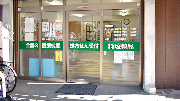 稲垣薬局　井の頭店の入口