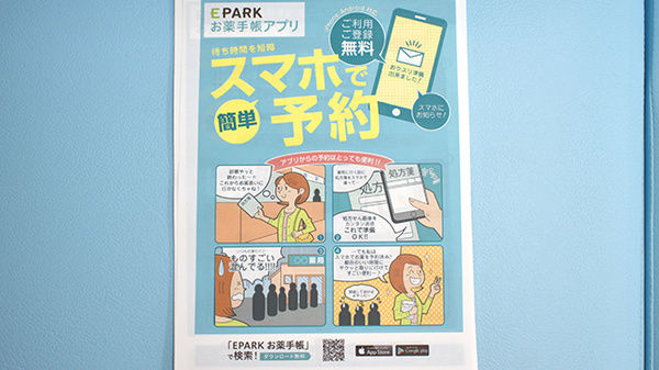 稲垣薬局　井の頭店の電子お薬手帳対応