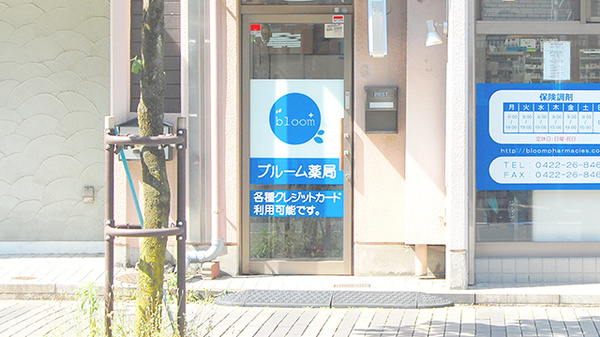 ブルーム薬局の入口