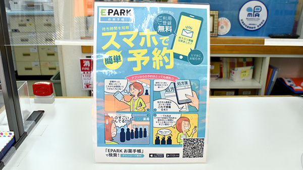 電子お薬手帳対応