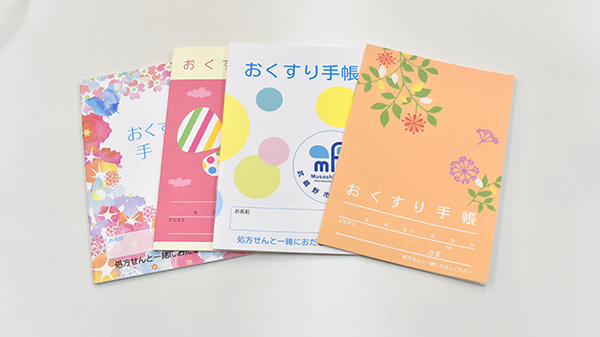 お薬手帳