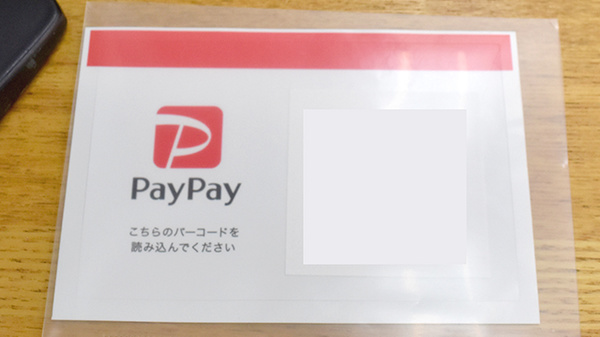 スマホ決済対応