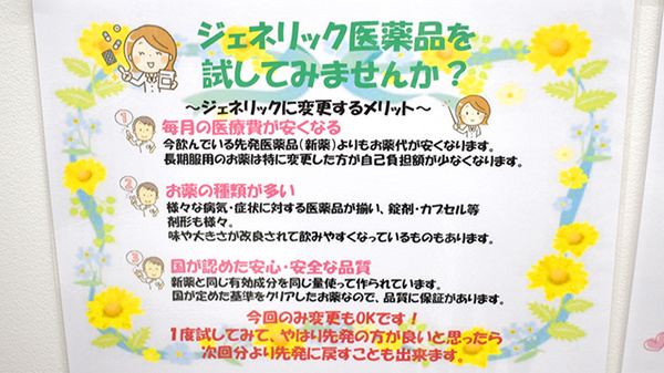 稲垣薬局　三鷹北口店のジェネリック対応