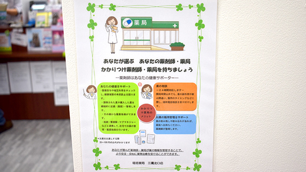 稲垣薬局　三鷹北口店のかかりつけ薬局対応