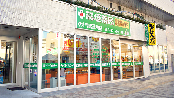 稲垣薬局　クオラ武蔵境店の外観