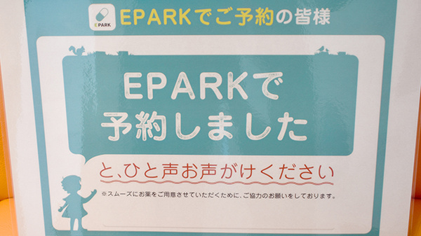 稲垣薬局　クオラ武蔵境店のネット受付対応