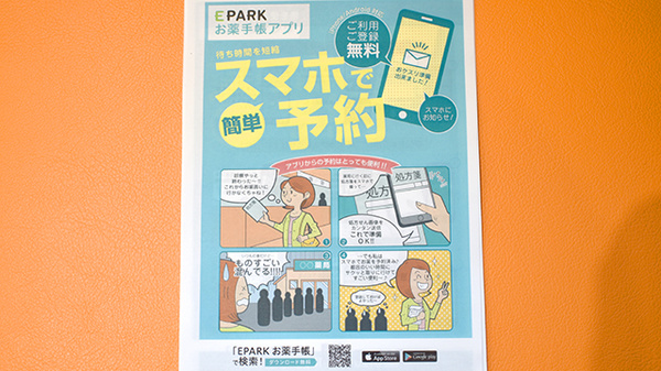 稲垣薬局　クオラ武蔵境店の電子お薬手帳対応