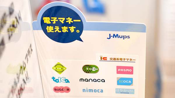 稲垣薬局　クオラ武蔵境店の電子マネー対応