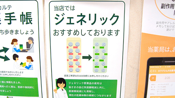 ジェネリック対応