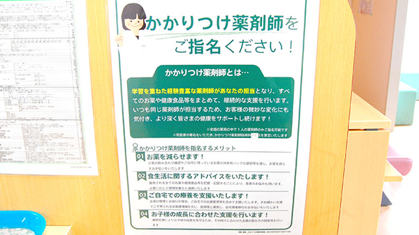 かかりつけ薬局対応
