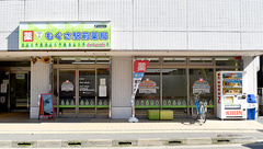 もぐさ駅前薬局の外観