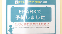 もぐさ駅前薬局のネット受付対応