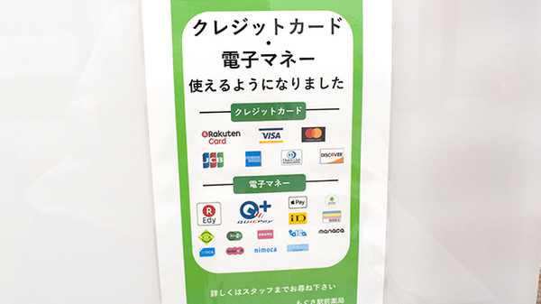 もぐさ駅前薬局のクレカ/電子マネー対応