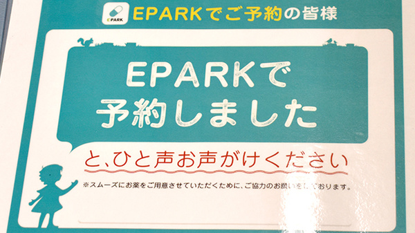 稲垣薬局　三鷹店のネット受付対応