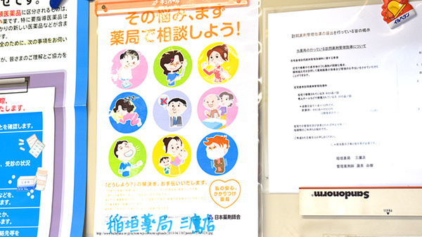 稲垣薬局　三鷹店の相談対応