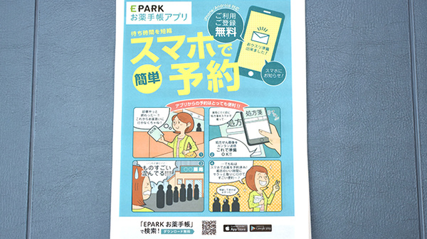 稲垣薬局　三鷹店の電子お薬手帳対応