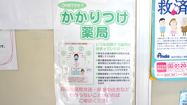 稲垣薬局　三鷹店のかかりつけ薬局対応