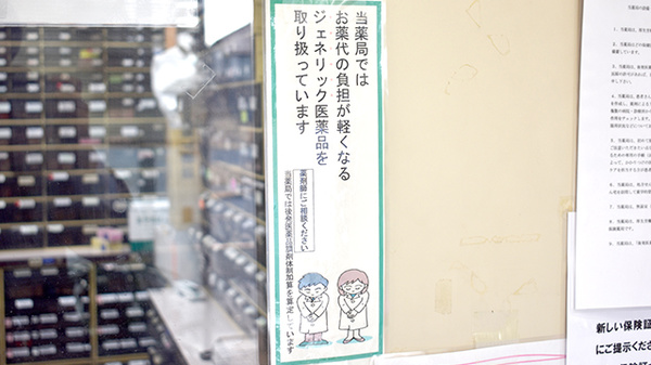 稲垣薬局　三鷹店のジェネリック対応