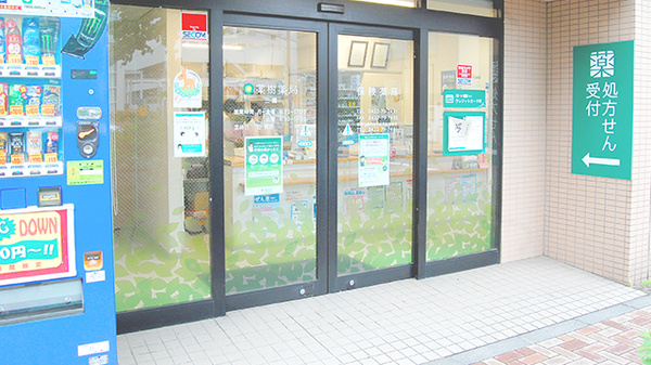 薬樹薬局　三鷹の入口