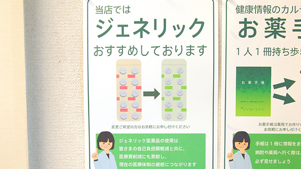 薬樹薬局　三鷹のジェネリック対応