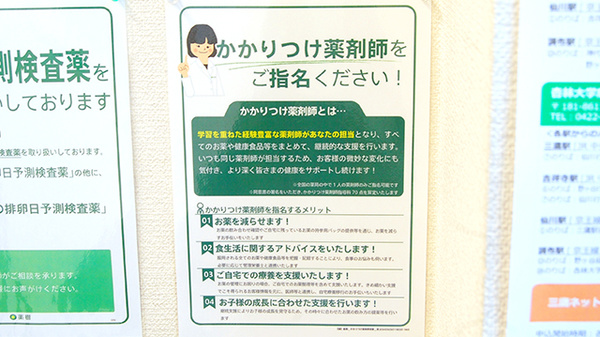 薬樹薬局　三鷹のかかりつけ薬局対応