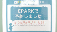 つばさ薬局　三鷹店のネット受付対応