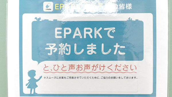 つばさ薬局　三鷹店のネット受付対応