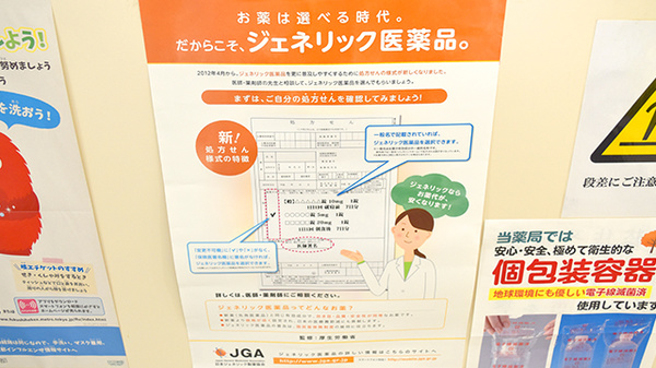 つばさ薬局　三鷹店のジェネリック対応