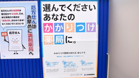 つばさ薬局　三鷹店のかかりつけ薬局対応