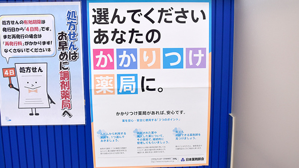 つばさ薬局　三鷹店のかかりつけ薬局対応