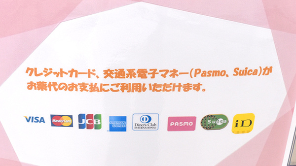 つばさ薬局　三鷹店のクレカ/電子マネー対応
