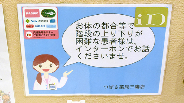 つばさ薬局　三鷹店のその他サービス