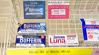 つばさ薬局　三鷹店の一般医薬品