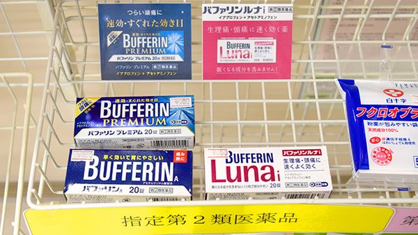 つばさ薬局　三鷹店の一般医薬品