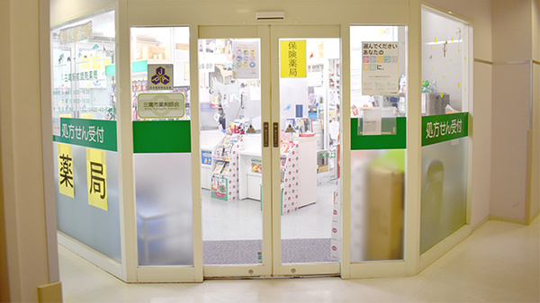 三鷹駅前調剤薬局の入口