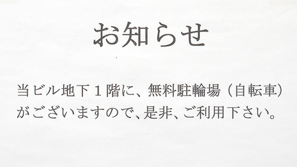 三鷹駅前調剤薬局の駐輪場