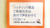 三鷹グリーン薬局のジェネリック対応