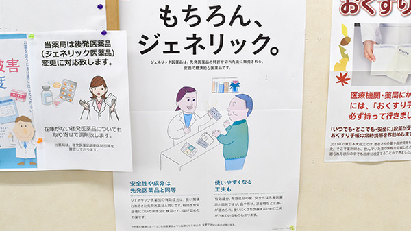 ジェネリック対応