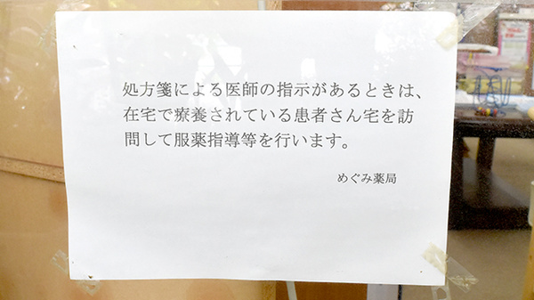 在宅対応