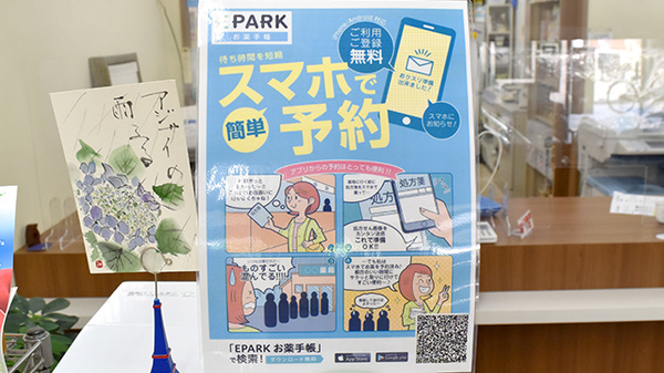 電子お薬手帳対応