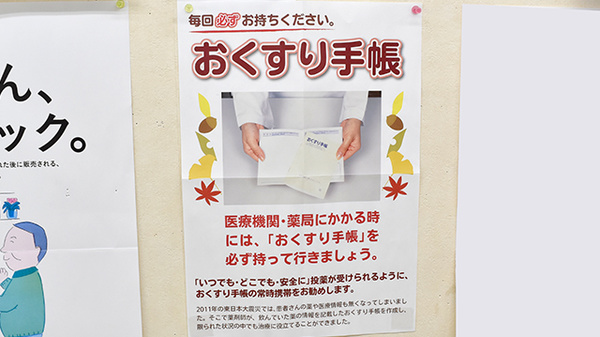 お薬手帳