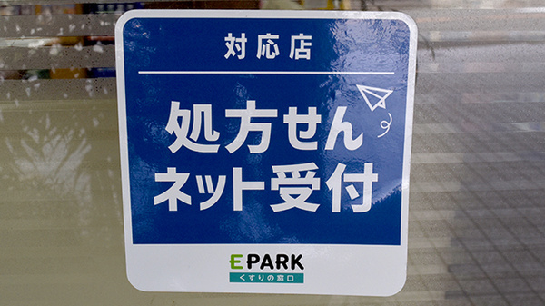 オンライン対応可能店舗