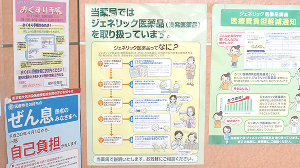 健祥堂薬局　柳沢店のジェネリック対応