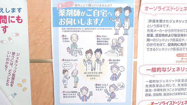 健祥堂薬局　柳沢店の在宅対応