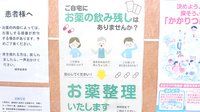 健祥堂薬局　柳沢店の残薬回収サービス